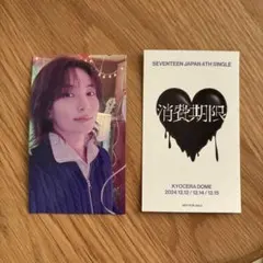 消費期限　ジョンハン　大阪