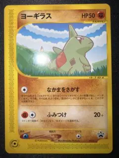 anaヨーギラス PROMO P - e 005/P 1ed 024/128 2026年最新】ポケモンカード ana ヨーギラスの人気アイテム - メルカリ