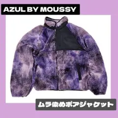 AZUL BY MOUSSY ムラ染めボアジャケット　バープル
