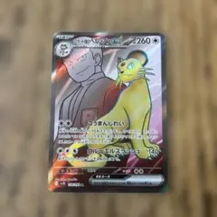 2025年最新】r団のペルシアンexの人気アイテム - メルカリ