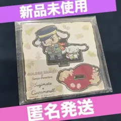 ゴールデンカムイ 杉元佐一 アクリルスタンド サンリオ　シナモロール