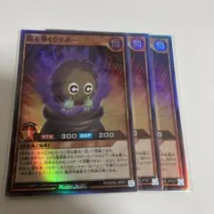 闇を導くクリボー　スーパー3枚　ラッシュデュエル