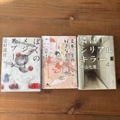 小説まとめ売り
