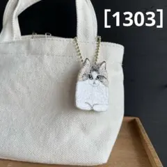 ［1303］ノルウェージャンフォレストキャット　香箱座り　猫の刺繍ブローチ　1点