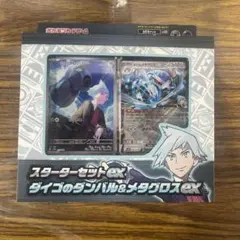 スターターセット　ダイゴのダンバル・メタグロスEX