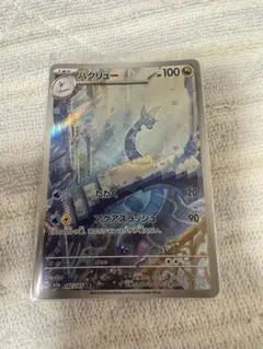 ハクリュー アートレア ARのサムネイル