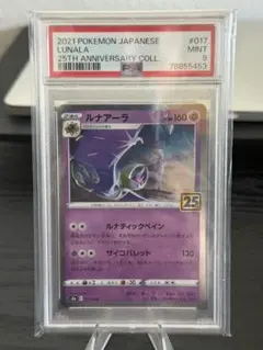 2026年最新】ルナアーラ 25th psa10の人気アイテム - メルカリ