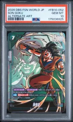 孫悟空 PSA10 ドラゴンボール フュージョンワールド FB10-052