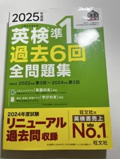 2025年度版 英検準1級 過去6回全問題集