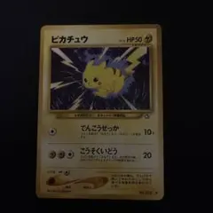 ゴ*ラ様 初期 美品 ポケモンカード ピカチュウ 旧裏 No.25 レア - メルカリ