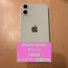 iPhone12mini 128GB グリーン