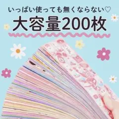 【まとめ売り】シール 200枚 女の子 キラキラ ごほうび 大量 ゆめかわ 動物