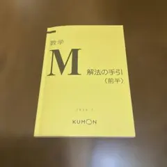 公文】数学 Jの解答 前半 後半 KUMON - メルカリ