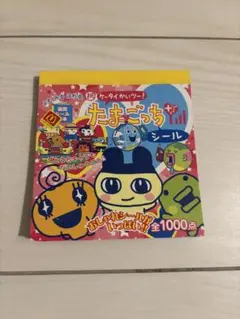 お値下げ！新品 【当時品 レア】たまごっちシール 2005年 全1000点のサムネイル