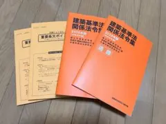 法令集　日建学院のサムネイル