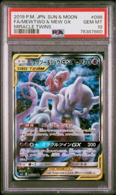 ポケカ　ミュウツー&ミュウgx sa 【psa10】