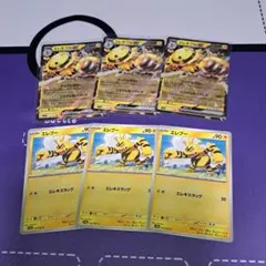 熱風のアリーナ　エレブー　エレキブル進化セット