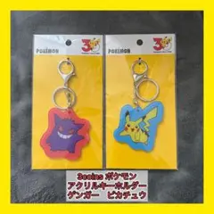 3coins ポケモン アクリルキーホルダー ゲンガー ピカチュウ　スリコ