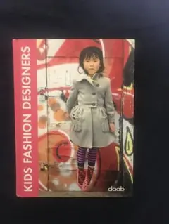 キッズファッション写真集『KIDS FASHION DESIGNERS 』