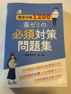 2026年最新】薬ゼミ 必須の人気アイテム - メルカリ