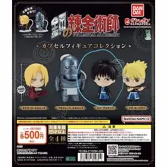 鋼の錬金術師 ロイ・マスタング フィギュア 2個セット