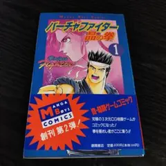 希少 グラップラー刃牙 1巻 初版 板垣恵介 秋田書店 チャンピオン