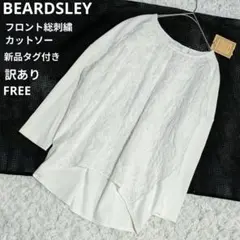 訳あり新品タグ付✨定価1.6万 ビアズリー フロント総刺繍カットソー Fのサムネイル