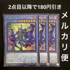《遊戯王》《遊戯王》イリュージョンオブカオス　シークレット3枚