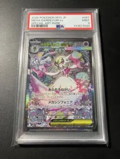 メガサーナイトex SAR PSA9 メガサーナイトex MA PSA9 - メルカリ