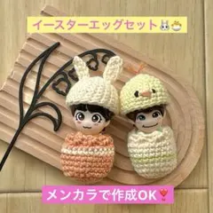 なにわ男子 指人形 イースター衣装セット