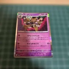 フーディン　ポケモンカードのサムネイル