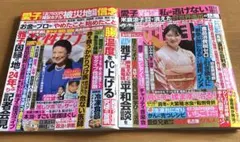 週刊誌２冊セット 女性セブン￼2月12日号 女性自身2月10日号