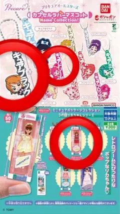 プリキュア　リカちゃん　ガチャガチャ　3点セット
