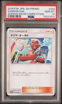 ナリヤ　オーキド　psa10 2026年最新】ナリヤ オーキドの人気アイテム - メルカリ
