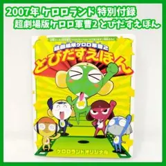 2026年最新】ケロロランド 付録の人気アイテム - メルカリ