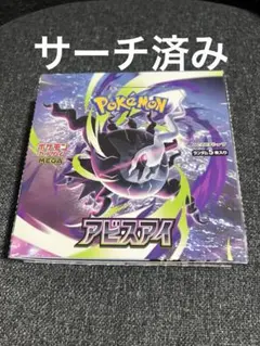 ポケモンカード 拡張パックアビスアイサーチ済み 30パック まとめ売り