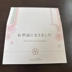 メッセージカード お世話になりましたのサムネイル