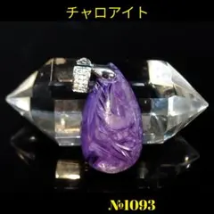 ❤️「シルキーな輝き」 チャロアイト　ペンダントトップ