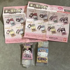 キャラパキチョコレート　ミニチュアコレクション　クロミ　シナモロール　未開封