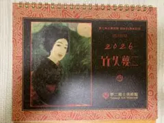 2025年最新】竹久夢二美術館の人気アイテム - メルカリ