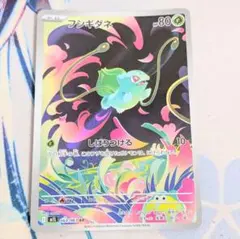 【値下げ大歓迎】ポケモンカード フシギダネ AR 064/063 メガブレイブのサムネイル