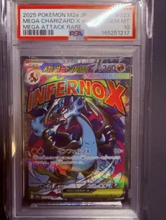 PSA10 メガリザードンX ex MA 223/193