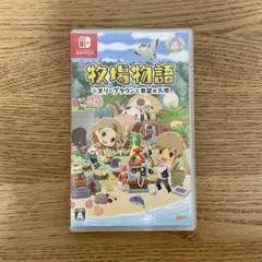 牧場物語 オリーブタウンと希望の大地 Switch