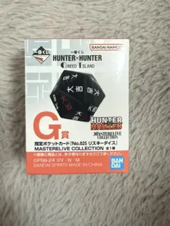 HUNTER×HUNTER グリードアイランド　一番くじG賞リスキーダイス