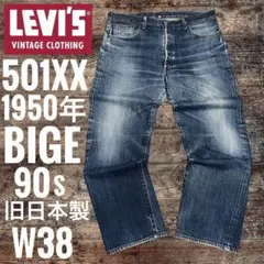 リーバイス501XX Levi