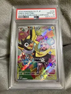PSA10 ナンジャモのカイデン SV-Pプロモカード 232/SV-P