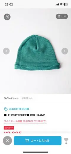 【新品】LEUCHTFEUER ROLLRAND ライトグリーン　ニット帽