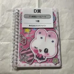 まじかるベリーベリー くじ プリ帳風シールノート すとろべりー