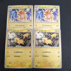 ピカチュウ　ライチュウ　ノーマル　各2枚　スタートデッキ100
