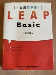 LEAP Basic 英単語学習参考書 - メルカリ